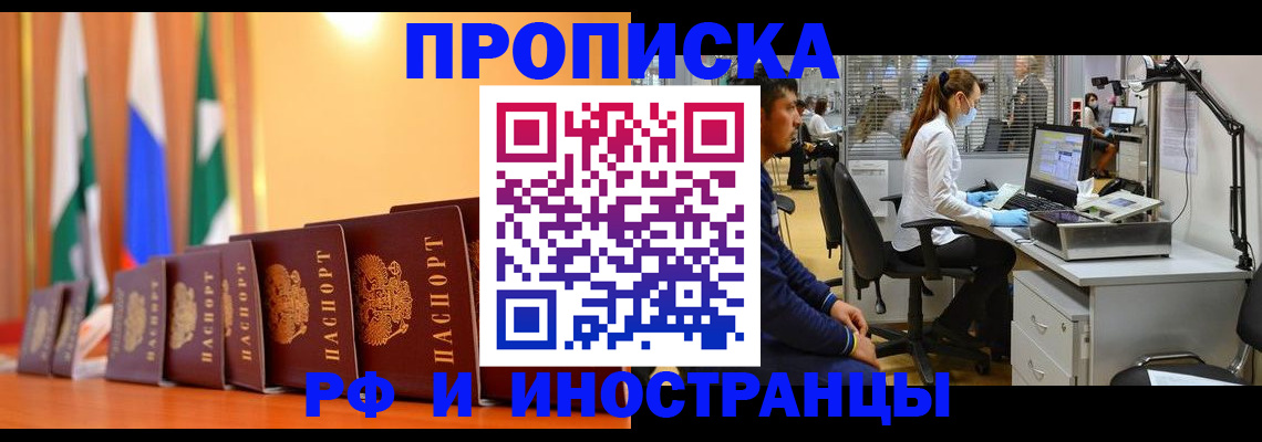 купить прописку в Находке
