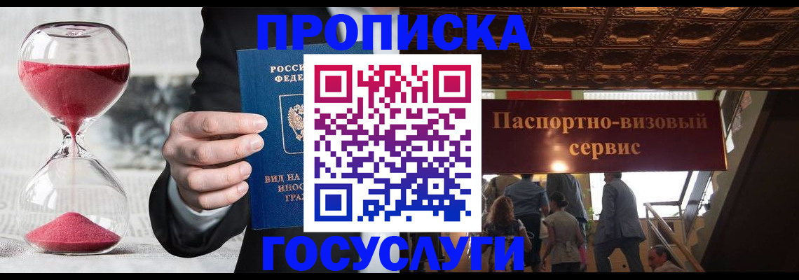 временная регистрация законно в Находке