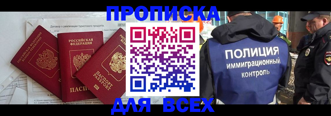 прописка регистрация в Находке