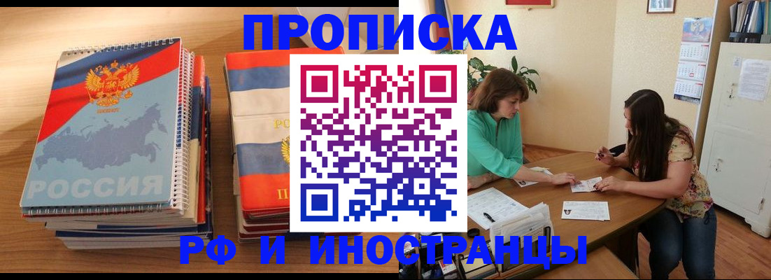 прописка законно в Находке